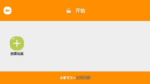 小羊飞飞(4)