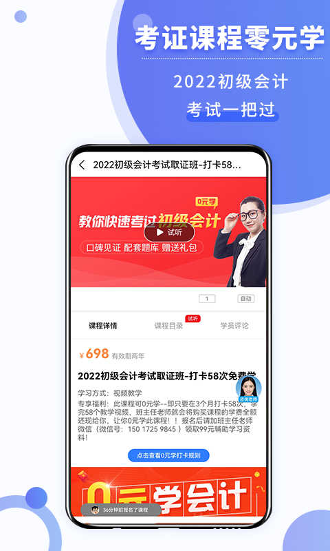 好学会计网校免费版