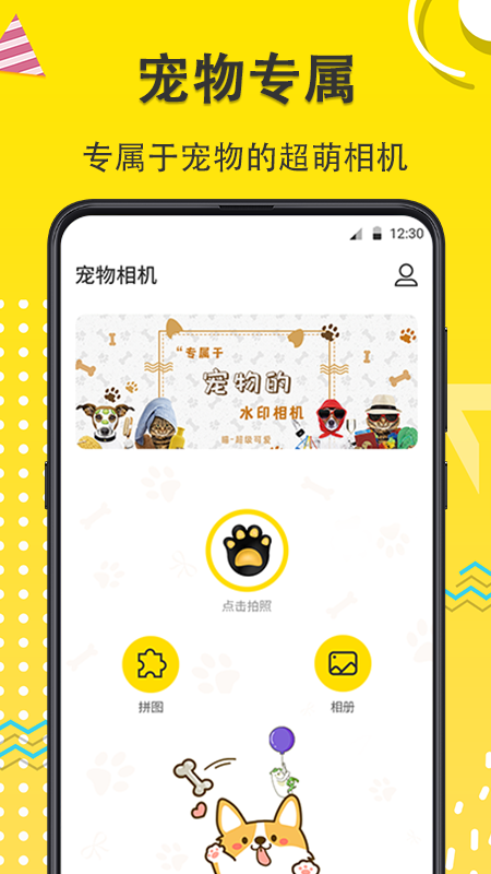 宠物相机通用版图4