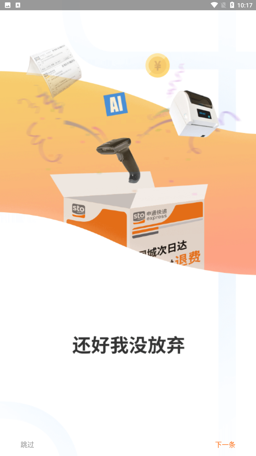 申行者快递员正版图2
