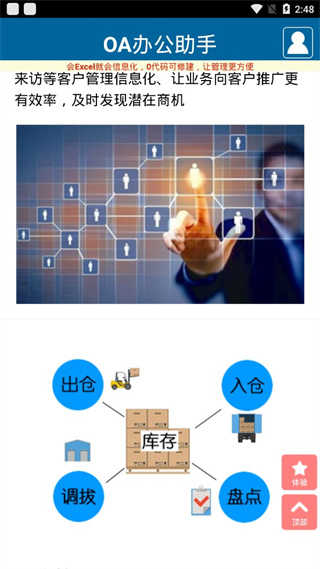 OA办公助手图4