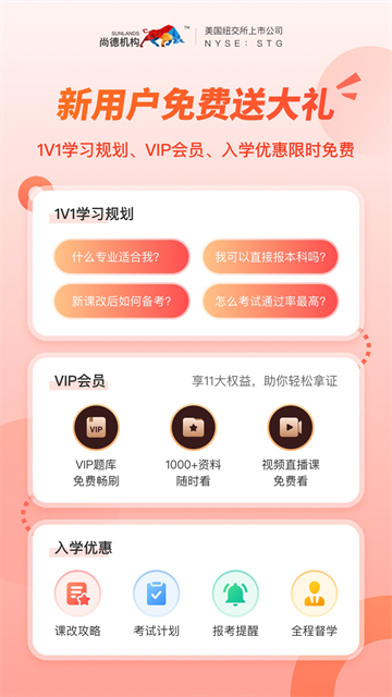 尚德机构无广告版图1