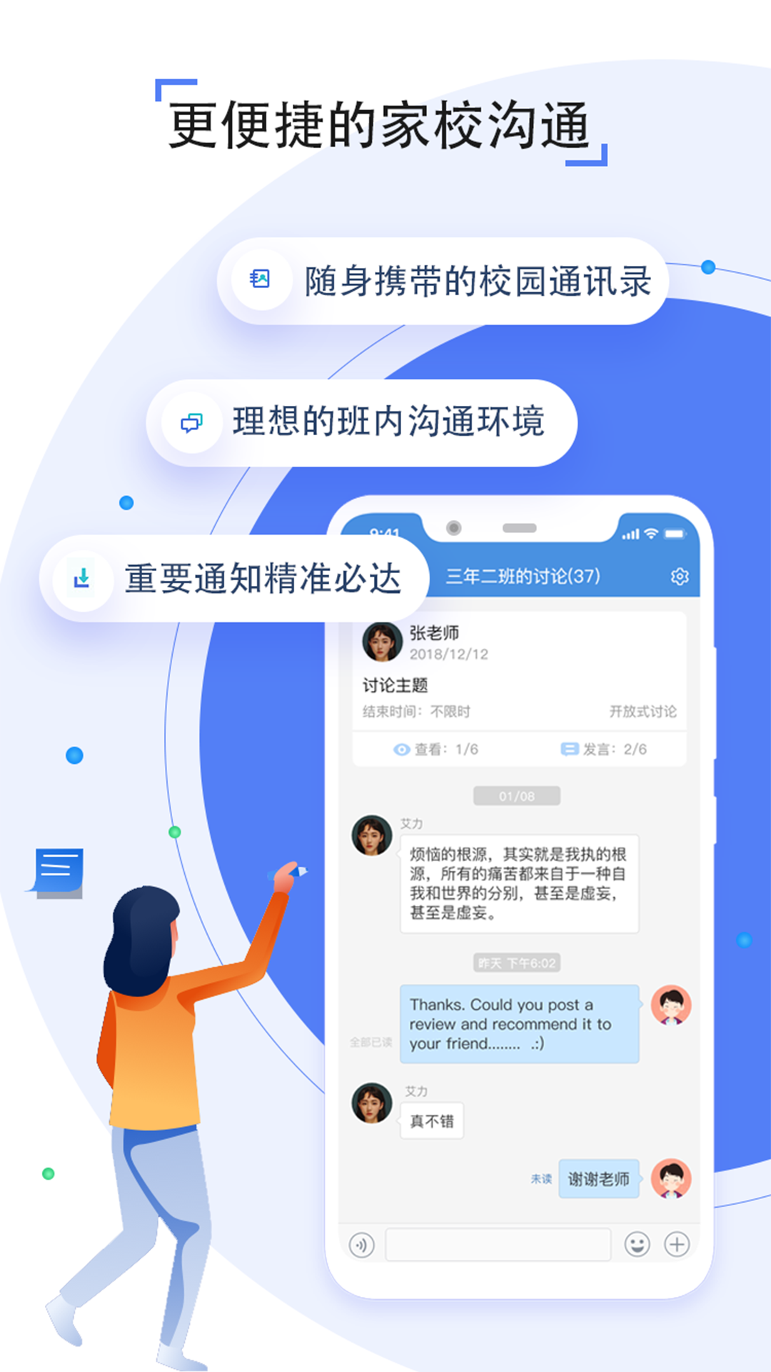 人人通空间app(3)