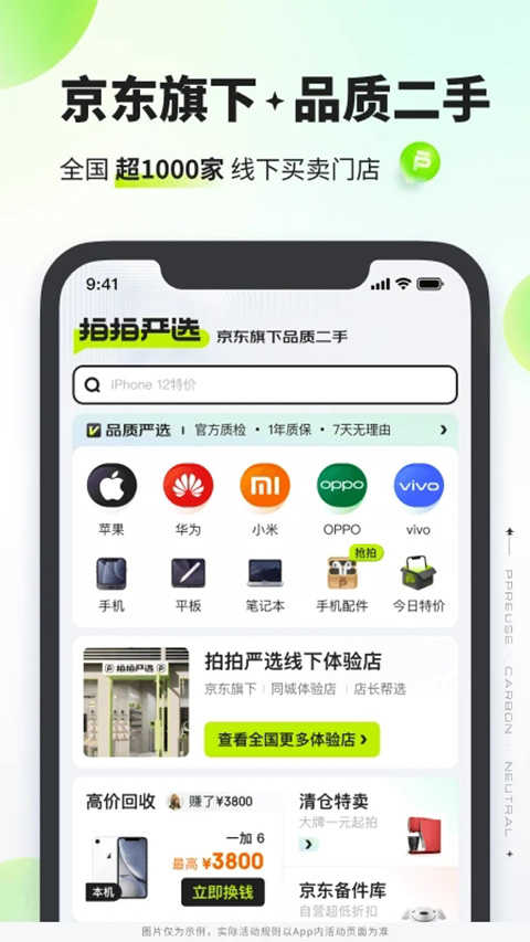 拍拍严选正版(1)