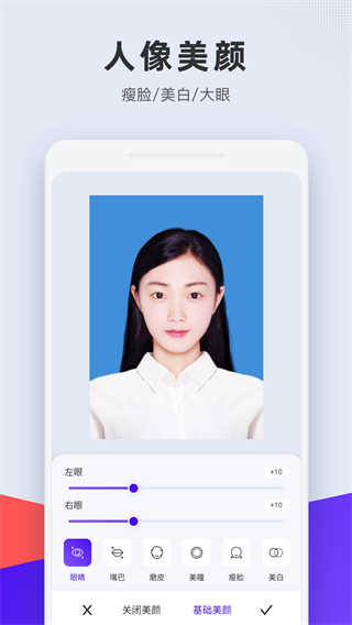 全能证件照通用版