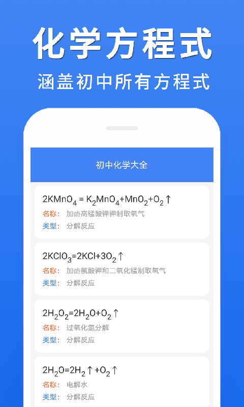 初中化学手机版