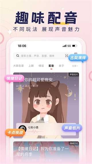 荔枝配音app
