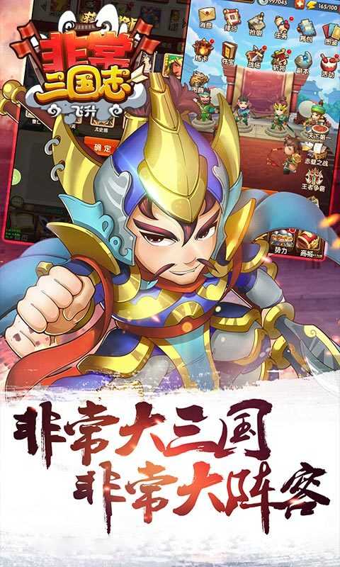 非常三国志飞升版(2)