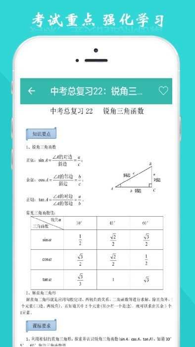 数学手机免费版