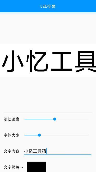 小忆工具箱图3