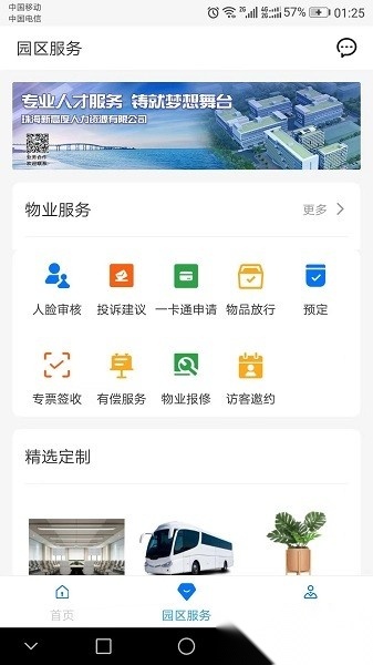 高新智造官方版