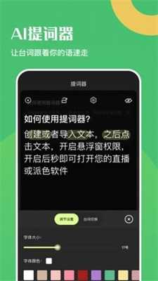 悬浮口播提词器手机正版图2