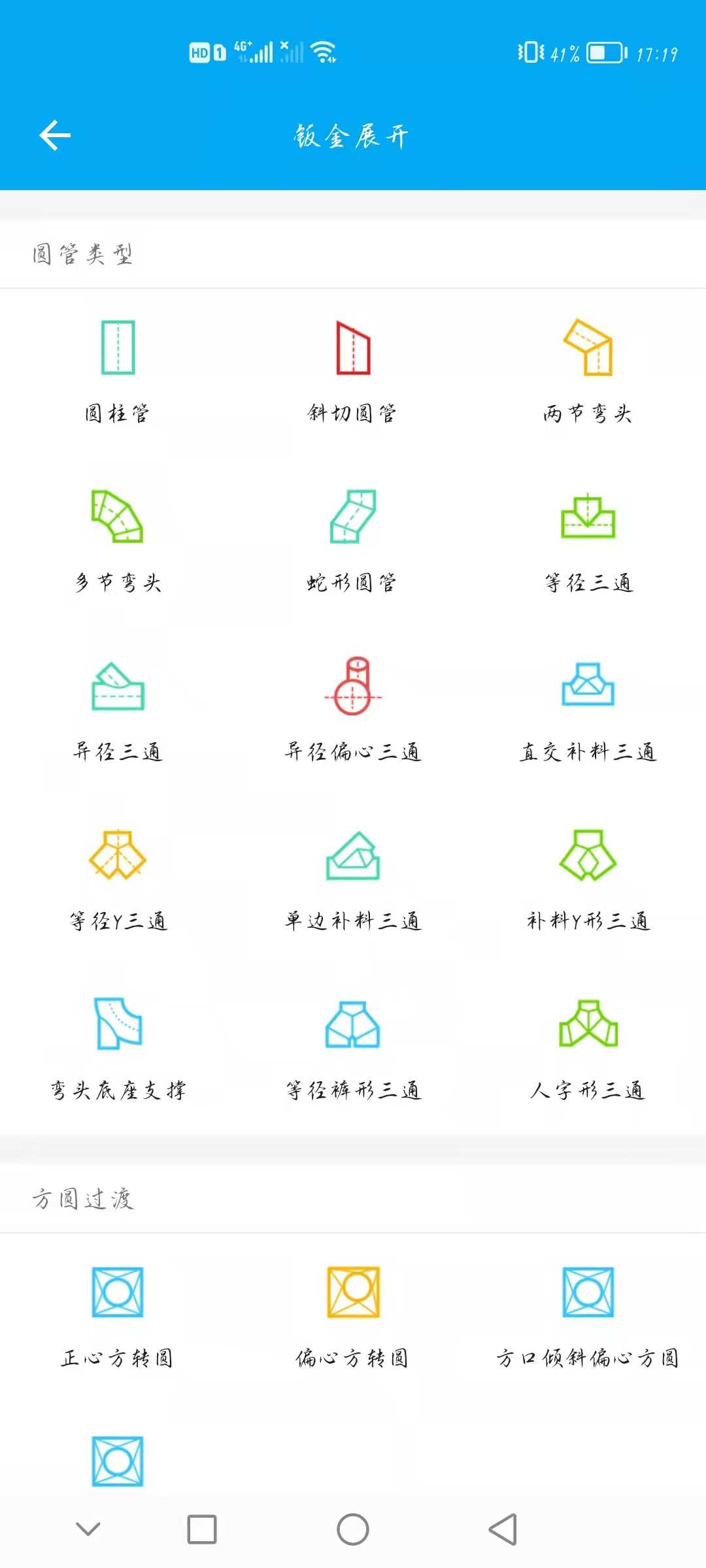 钣金展开安卓免费版图3