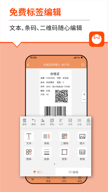 番茄标签电脑版图4