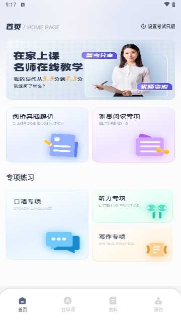 考研英语听力(3)