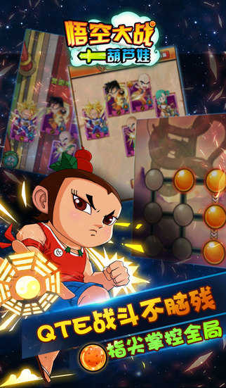 悟空大战葫芦娃手机最新版