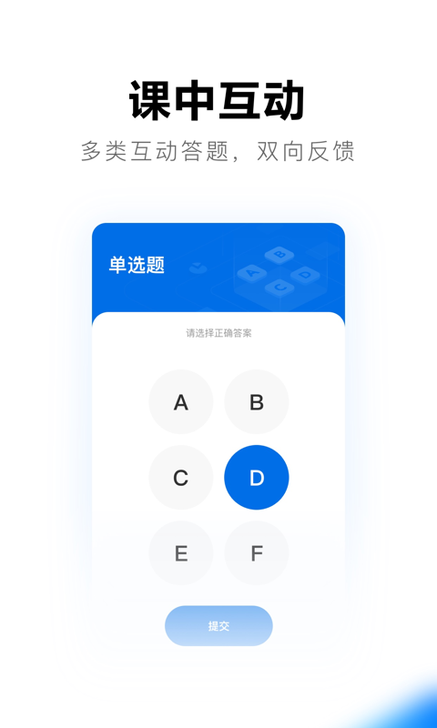 希沃品课教师端最新版图1