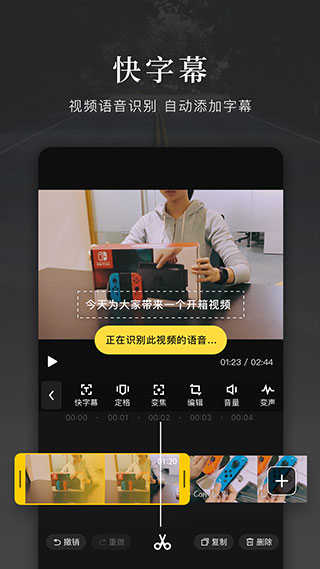 快剪辑软件免费版图3