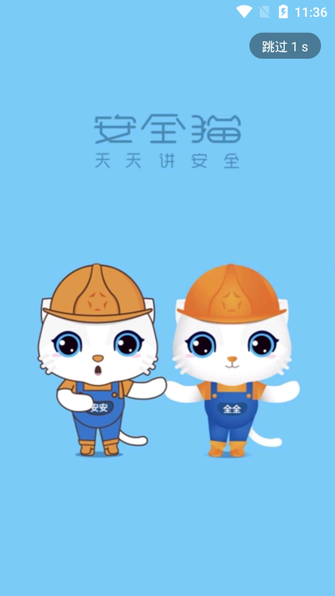 安全猫(1)