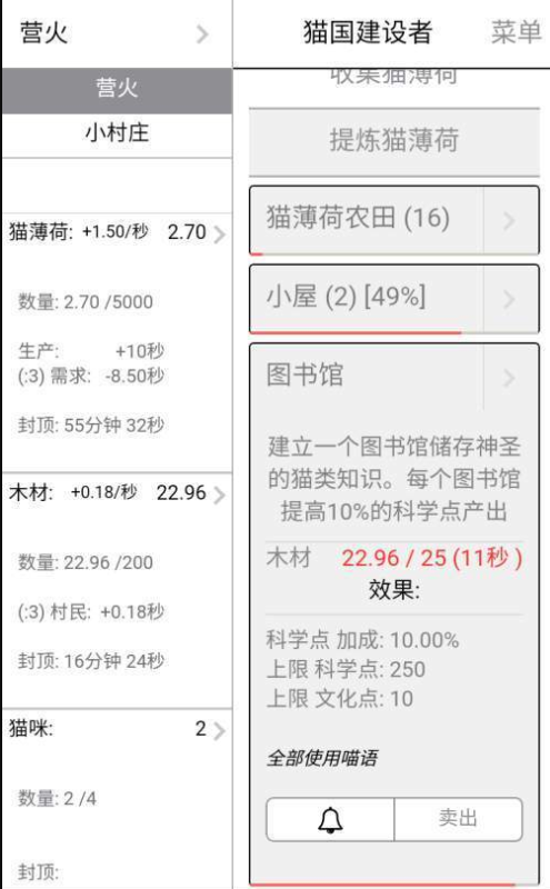猫国建设者图1