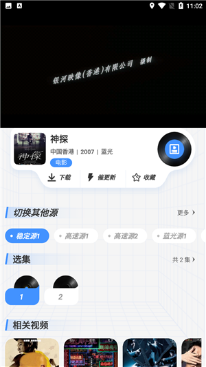 悠悠影视官方最新版截图3