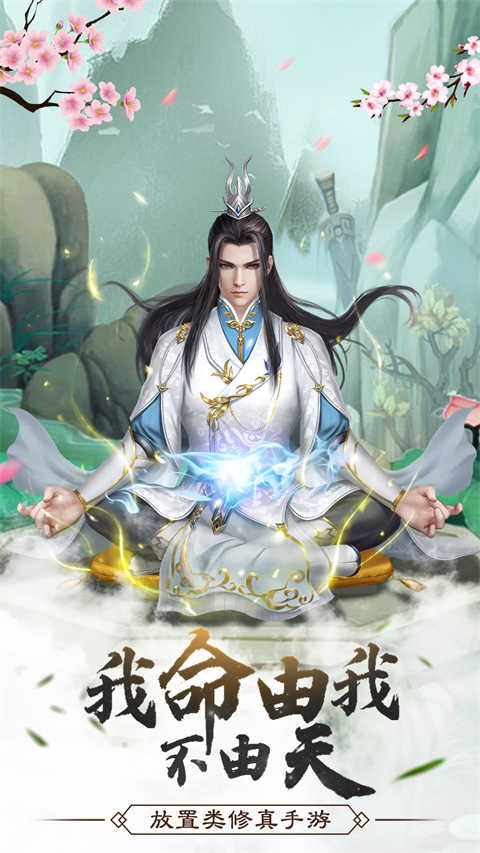 仙命决单机版(1)