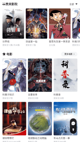贵宾影院官方版图3