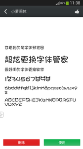 超炫字体管家图2