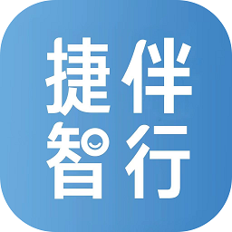 捷伴智行app