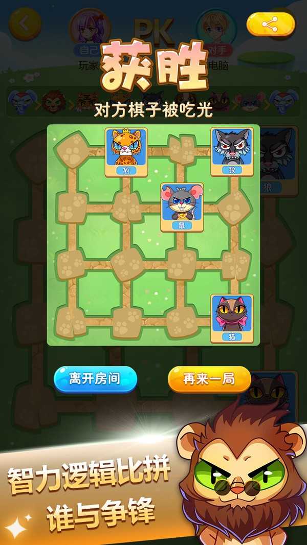 斗兽棋游戏纯净版