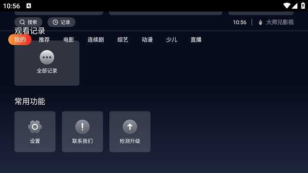 大师兄影视TV版图3