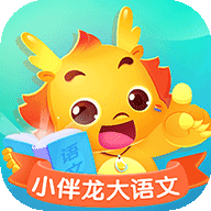 小伴龙大语文安卓直装版