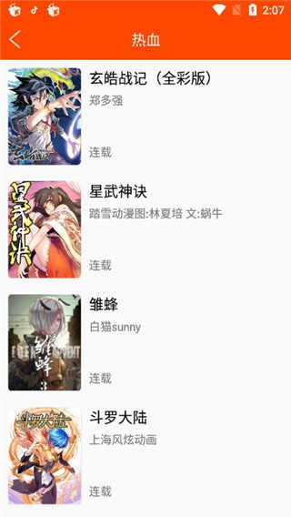 魔王漫画安卓直装版图2