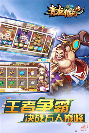 青龙偃月传免费原版图3