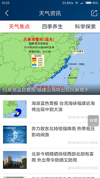 本地天气预报app