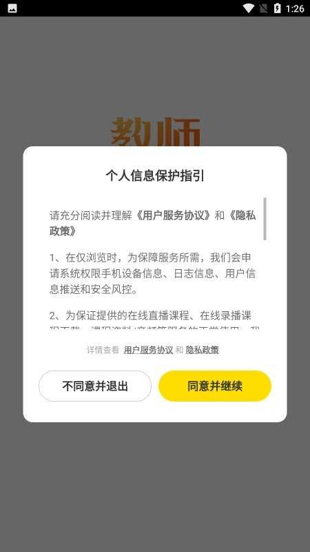 考虫教师官方版