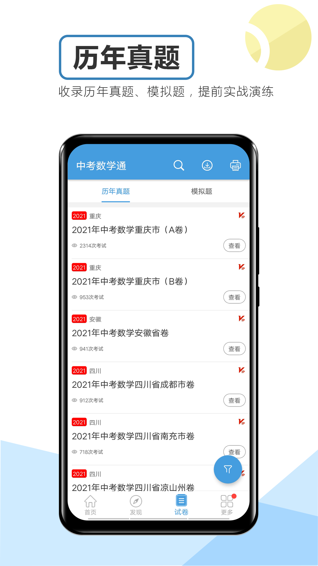 中考数学通(2)