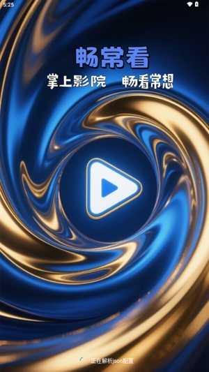 畅常看4K手机版