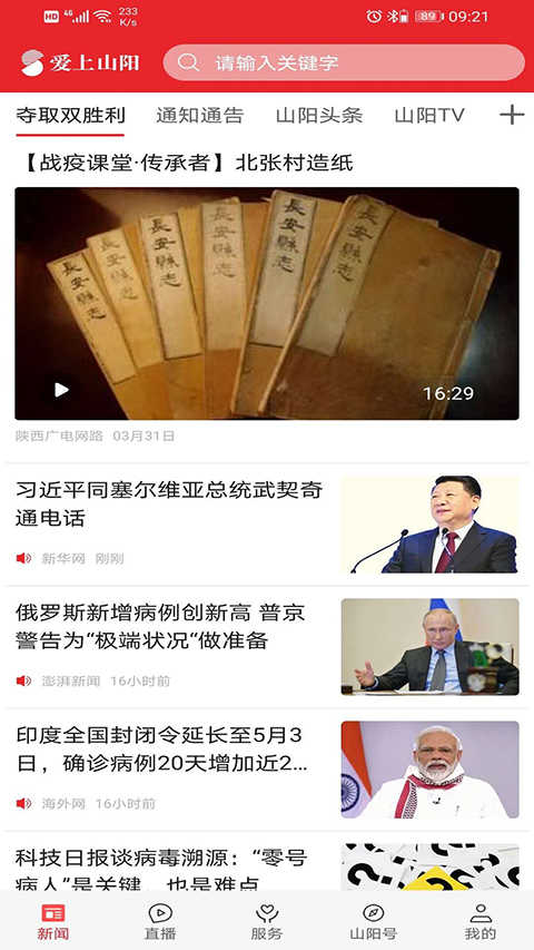 爱上山阳图5