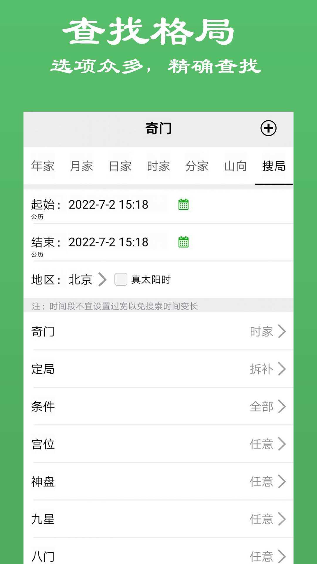 大师奇门(3)