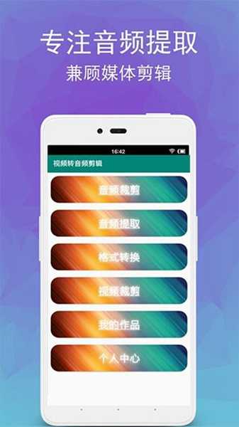 视频转音频剪辑图1