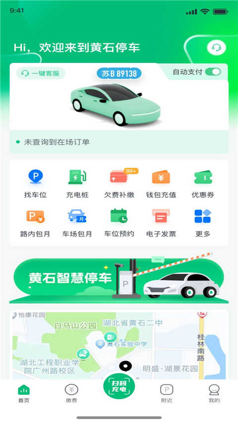 黄石停车手机版图2