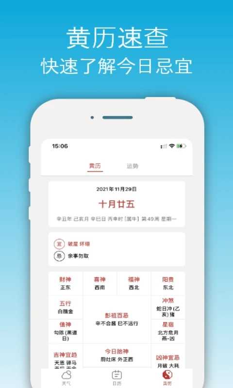 开薪天气