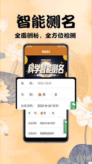 周易起名测名免费版(3)