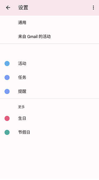谷歌日历安卓官方版