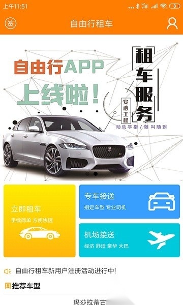 自由行租车手机版