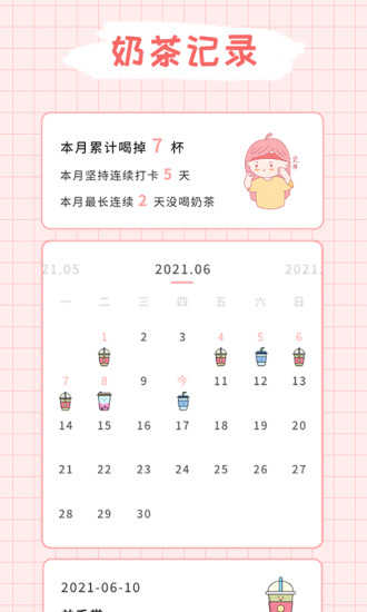 吨吨奶茶记录
