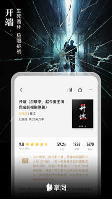 掌阅ireader青春版(3)