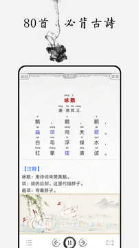 小学必背古诗词80首安卓官方版
