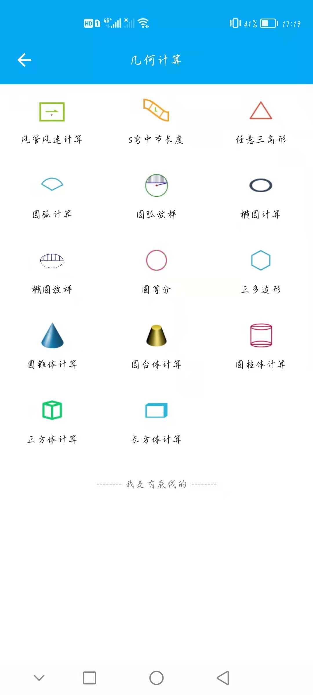 钣金展开安卓免费版图2